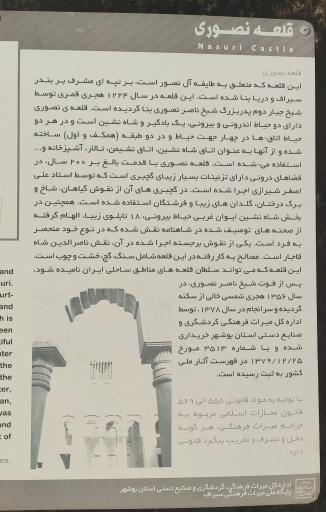 عکس قلعه شیخ نصوری