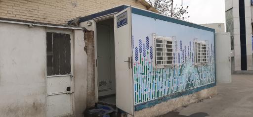 عکس سرویس بهداشتی