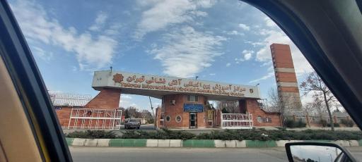 عکس مرکز آموزش بین المللی آتش نشانی تهران