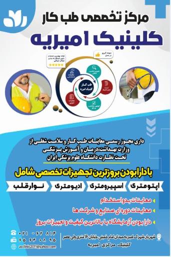 عکس طب کار تخصصی درمانگاه مرکزی امیریه 