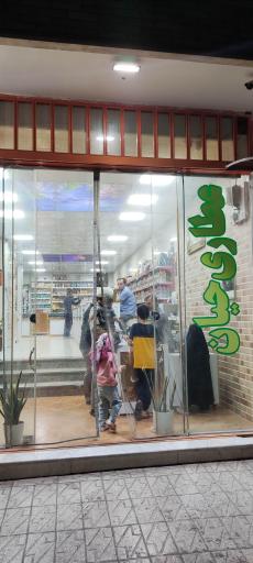 عکس عطاری حیان