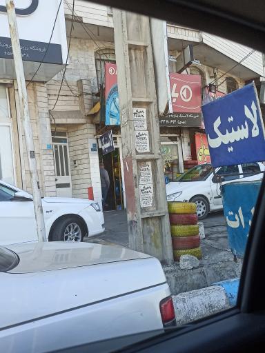 عکس آپاراتی و فروشگاه لاستیک پارسه