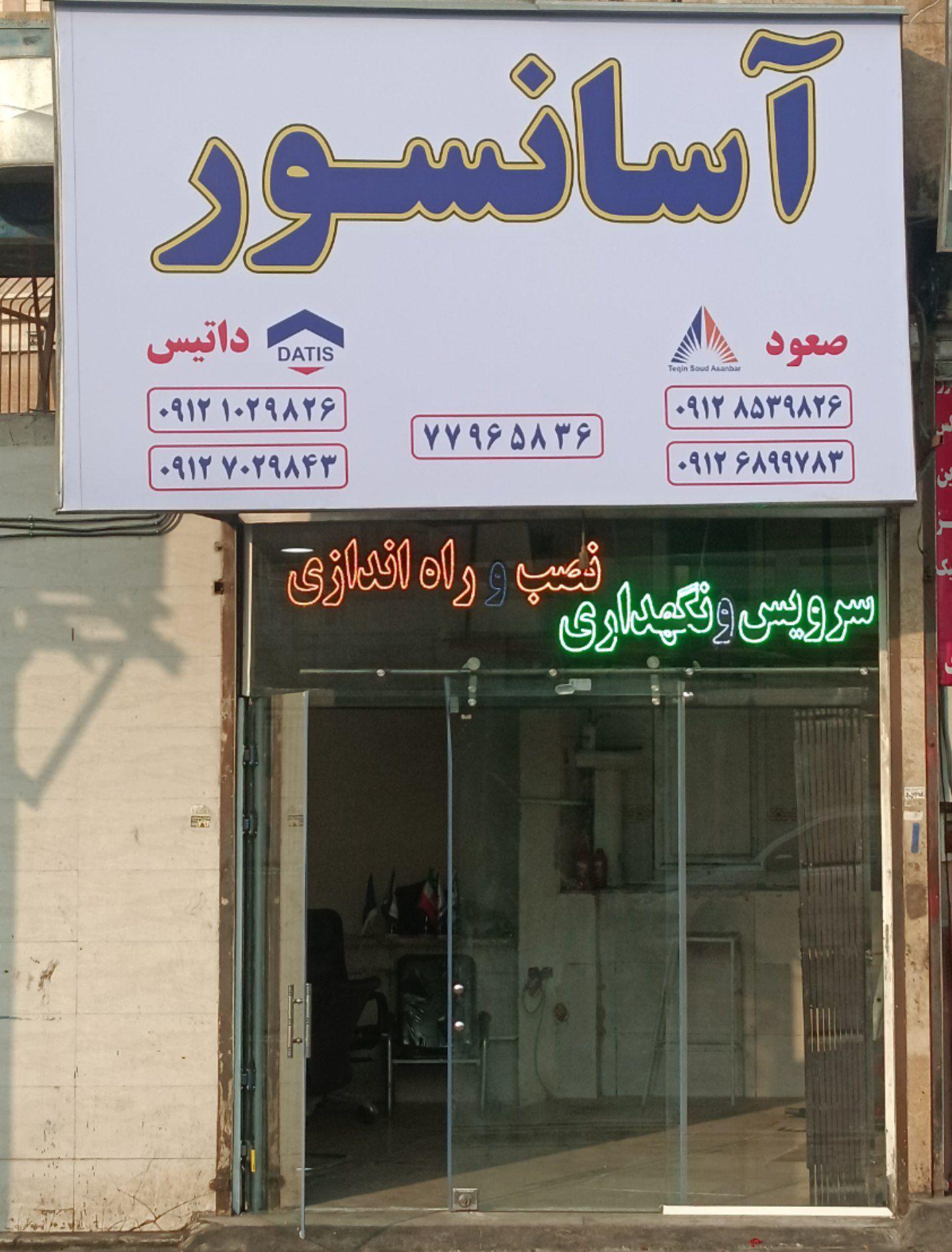 عکس آسانسور داتیس