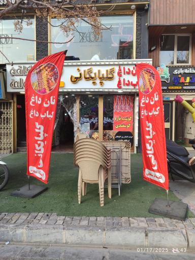 عکس کباب گلپایگانی اعتماد