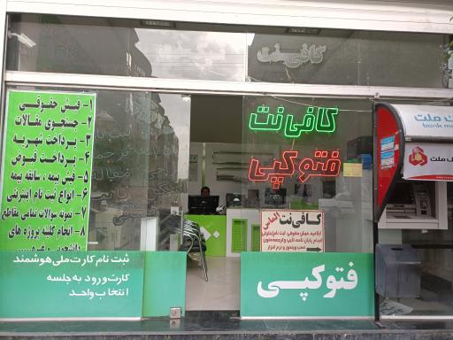 عکس کافی نت تیک نت