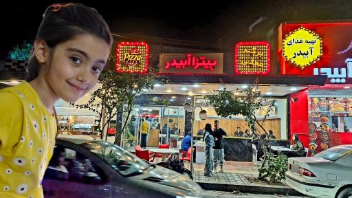 عکس کترینگ آبیدر