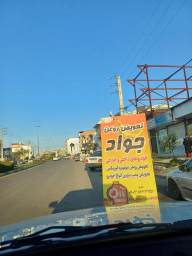 عکس تعویض روغن تاپ سرویس جواد