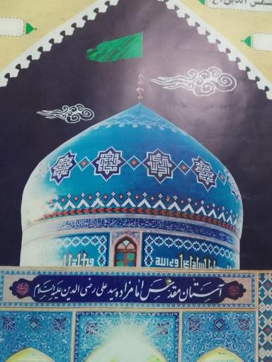 آستان امامزاده سیدعلی رضی الدین (علیرضا)