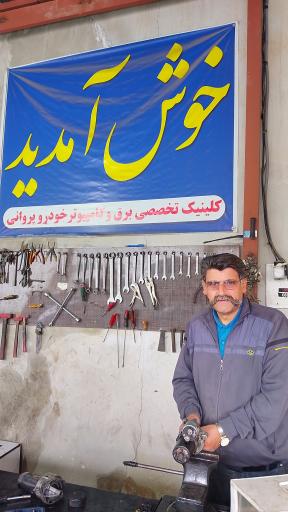 عکس کلینیک برق خودرو پروانی