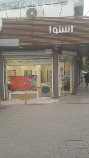 عکس نمایندگی رسمی اسنوا شعبه امام هادی