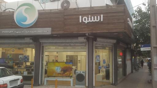 عکس نمایندگی رسمی اسنوا شعبه امام هادی