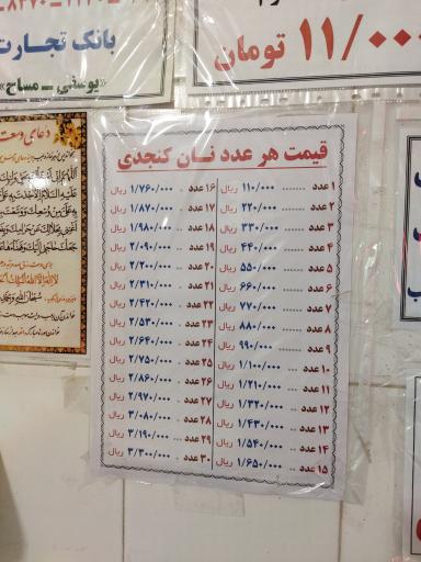 عکس نان کامل