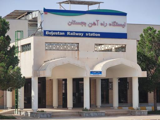 عکس ایستگاه راه آهن بجستان