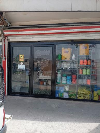 عکس سم فروشی شهریار