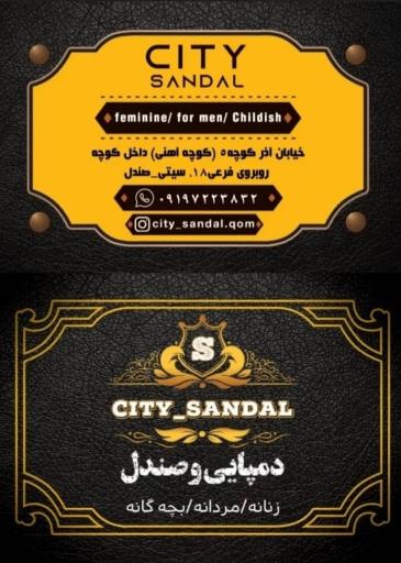 عکس فروشگاه شهر صندل
