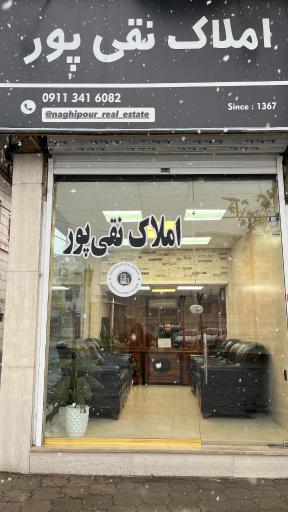 عکس مشاور املاک نقی‌پور 