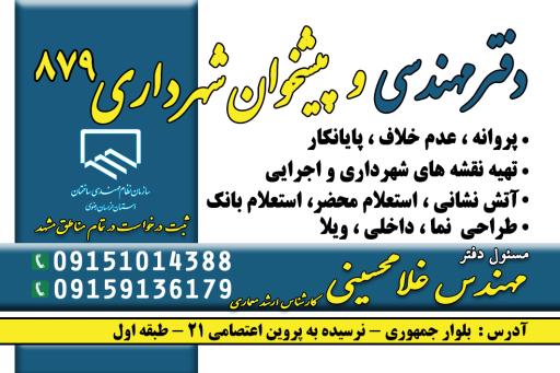 عکس دفتر پیشخوان  شهرداری و دفتر مهندسی ۸۷۹