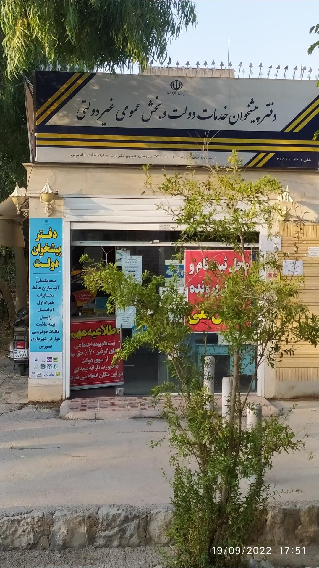 عکس دفتر پیشخوان و خدمات دولت