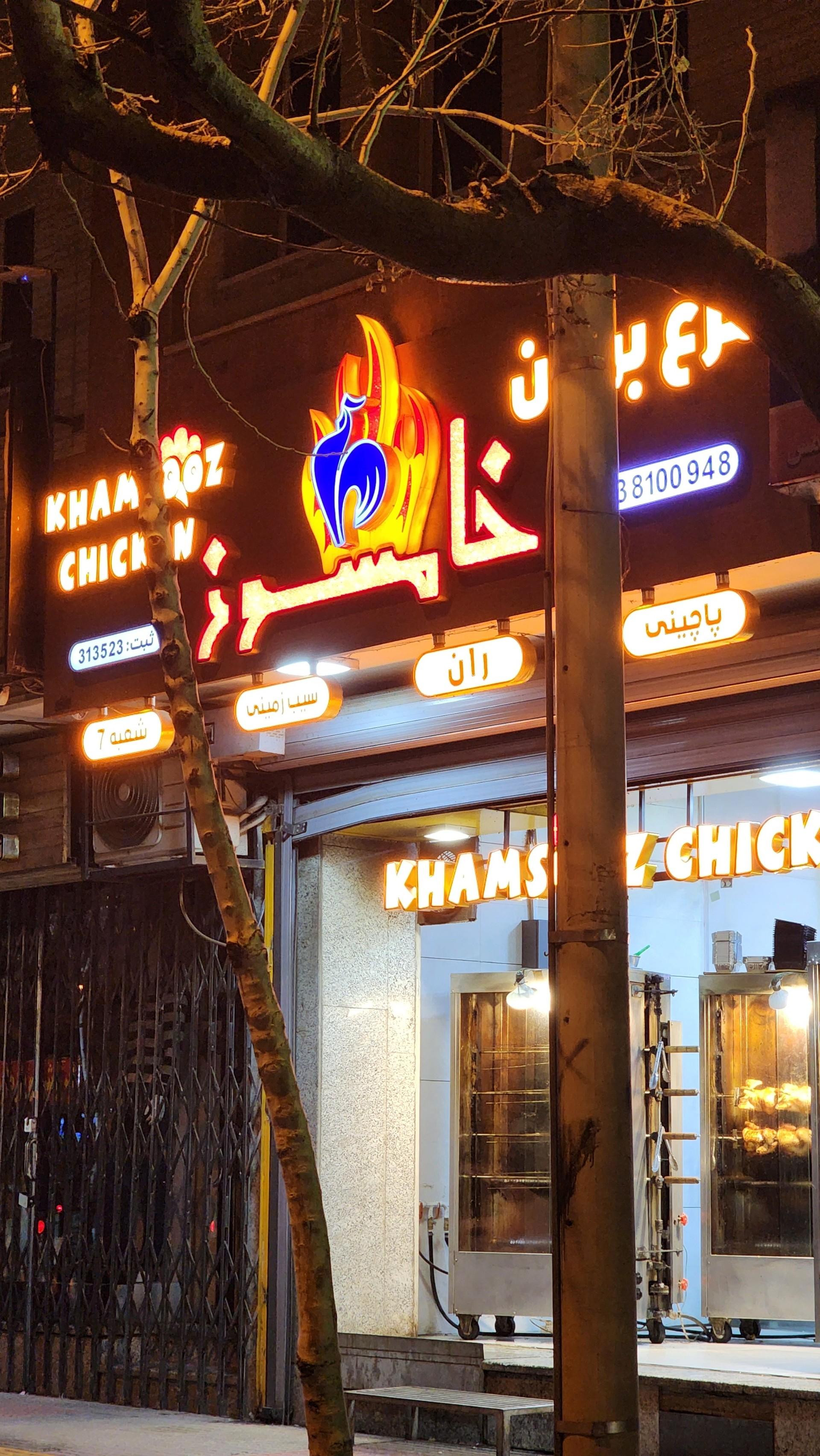 عکس مرغ بریان خامسوز شعبه ۷