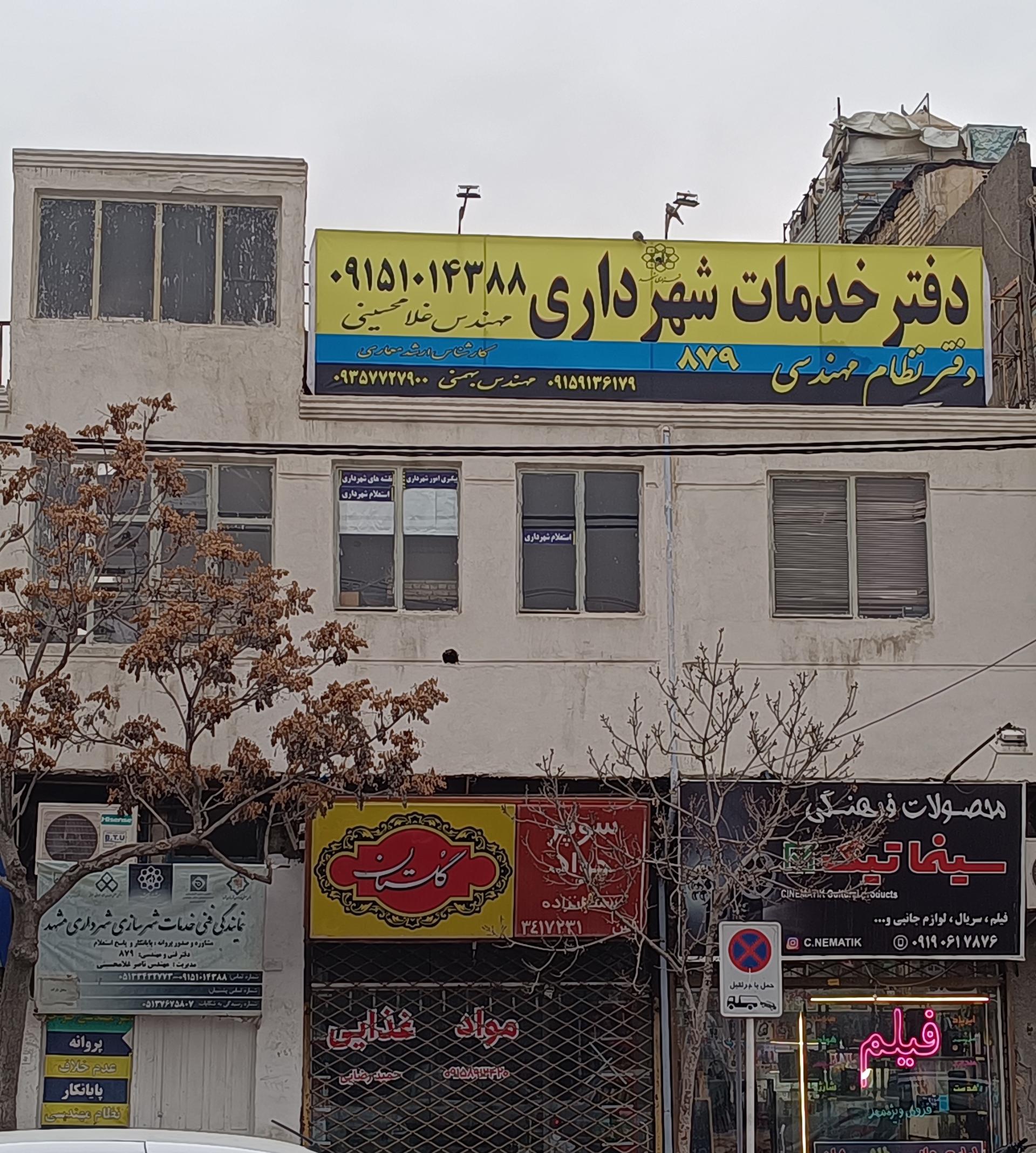 عکس دفتر پیشخوان شهرداری و دفتر مهندسی ۸۷۹ مهندس غلامحسینی