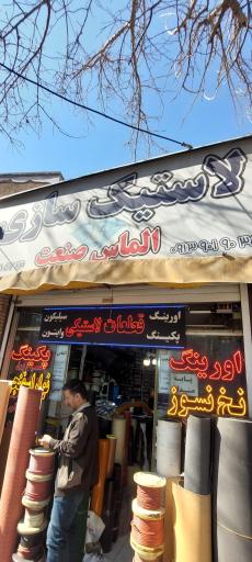 عکس تولیدی قطعات لاستیک الماس صنعت
