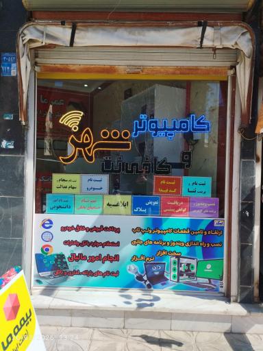 عکس کامپیوتر و کافی‌ نت شهر