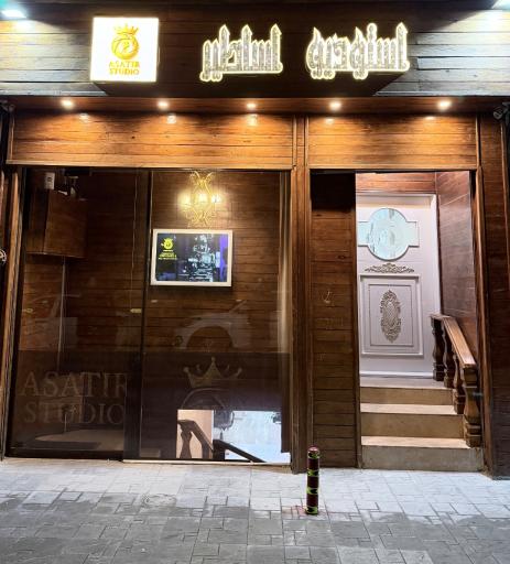 عکس استودیو اساطیر