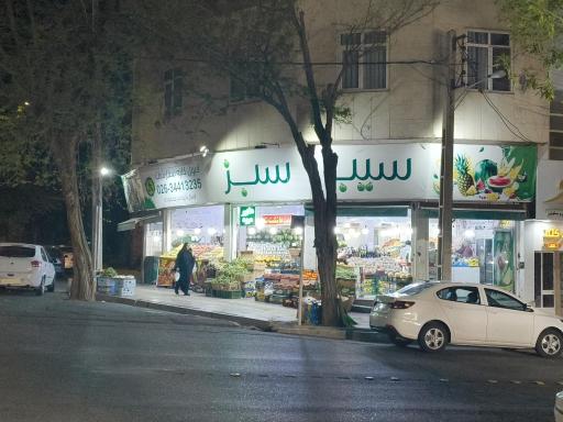 عکس میوه و تره بار سیب سبز