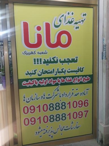 عکس غذای خانگی مانا