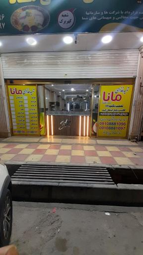 عکس غذای خانگی مانا