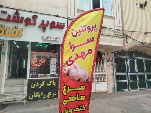عکس سوپرگوشت اقاقیا