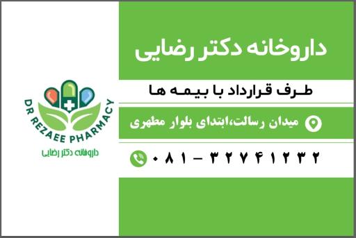 داروخانه شبانه روزی دکتر ژاله رضایی