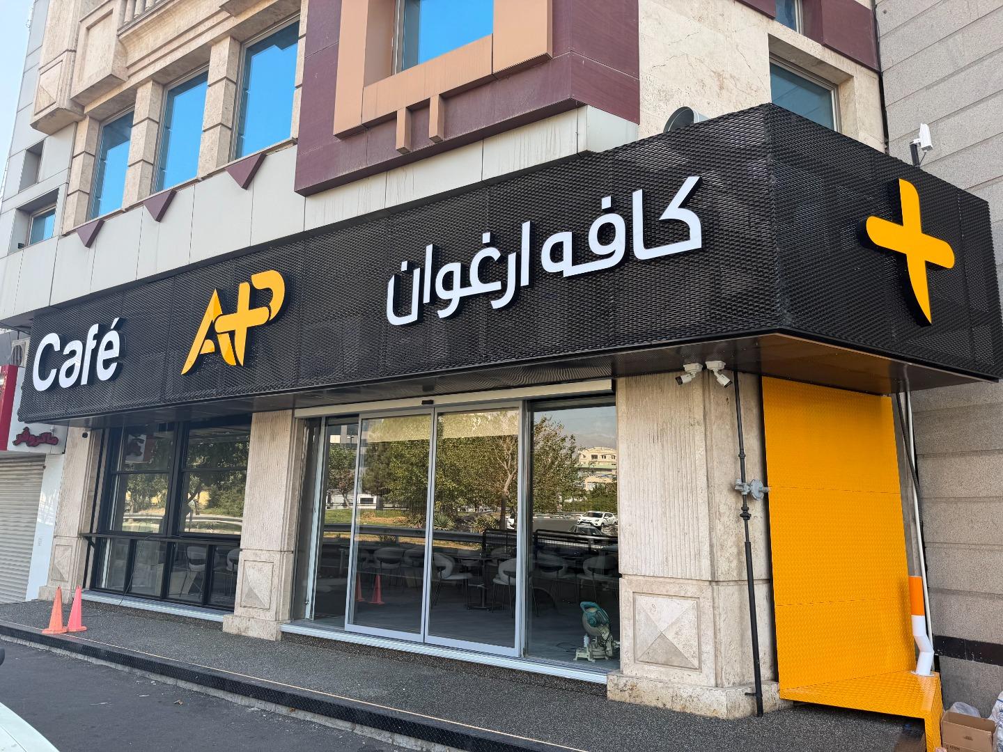 عکس کافه ارغوان پلاس
