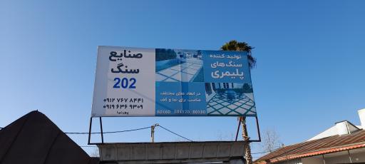 عکس صنایع سنگ 202