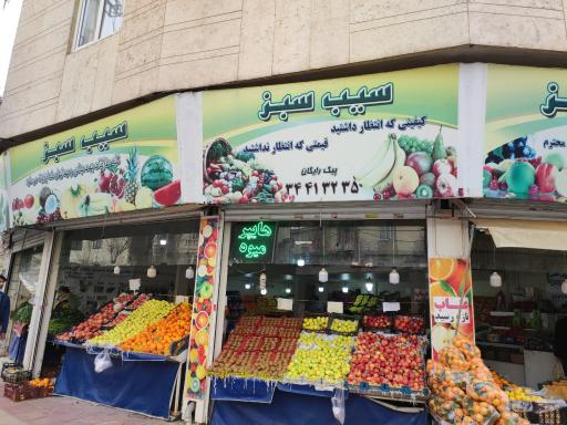 عکس میوه و تره بار سیب سبز