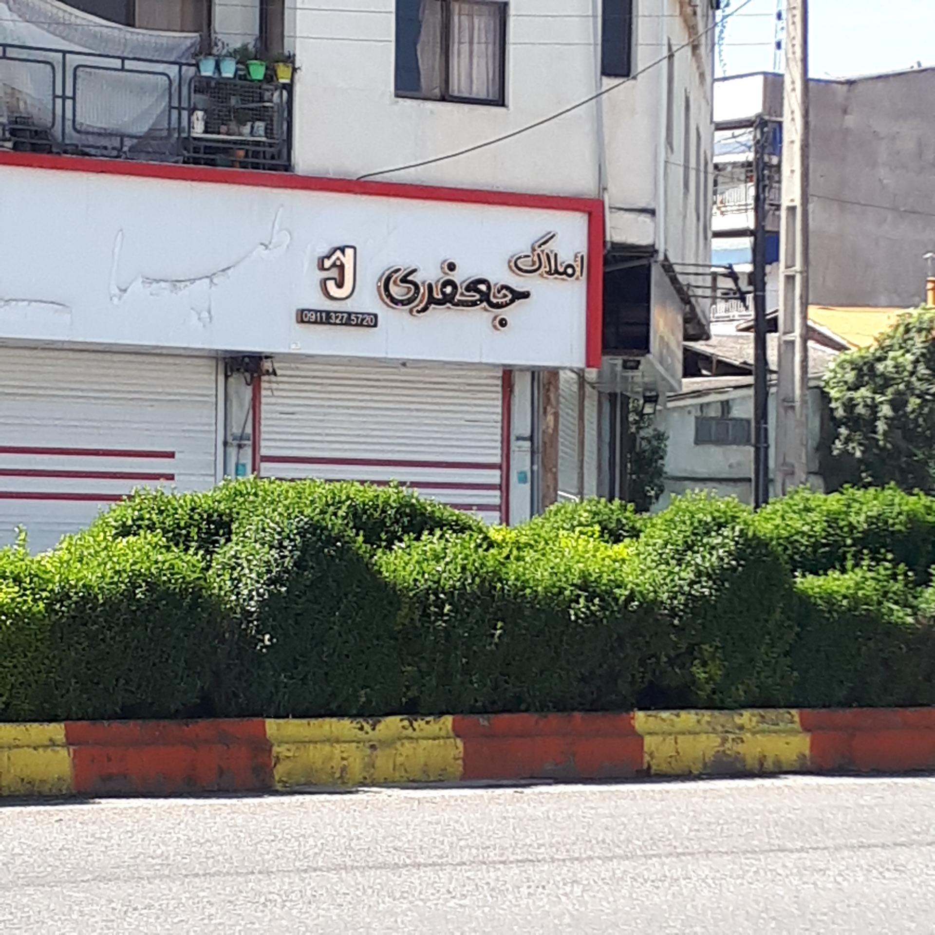 عکس املاک جعفری 