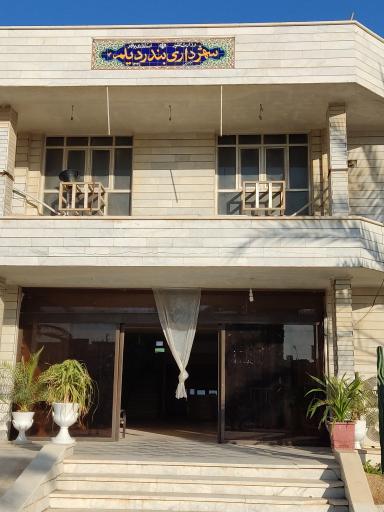 عکس شهرداری بندر دیلم