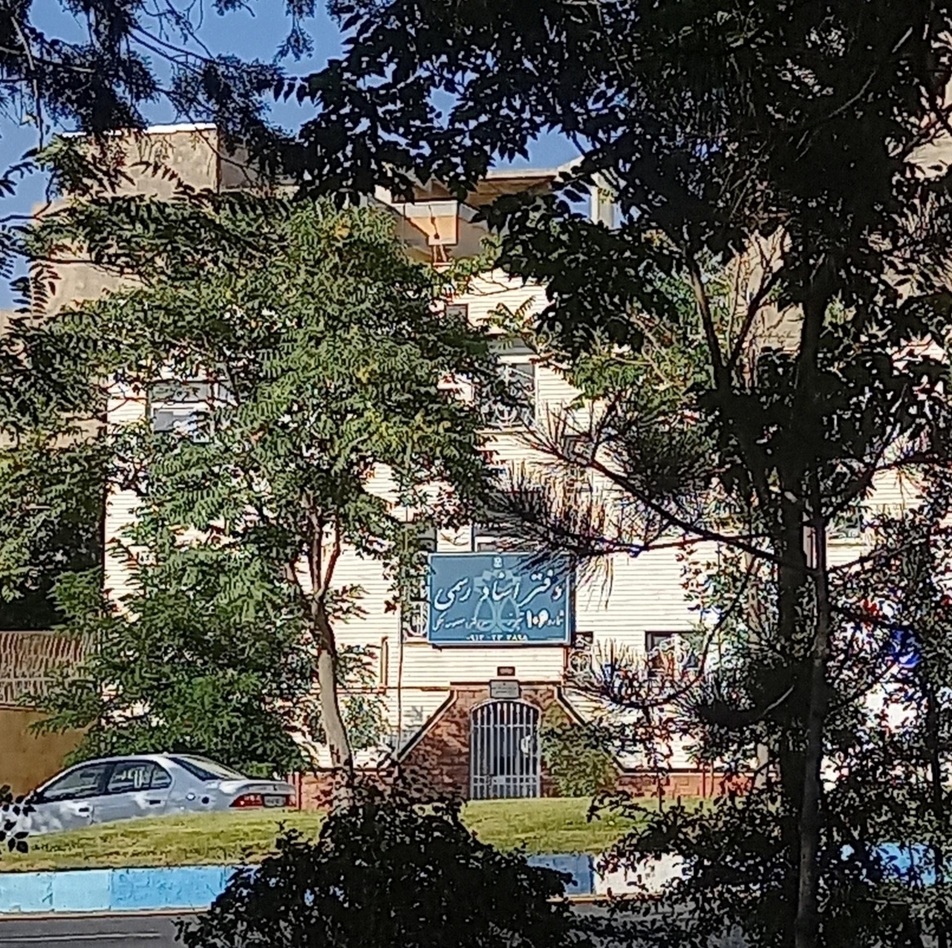 عکس دفترخانه 106