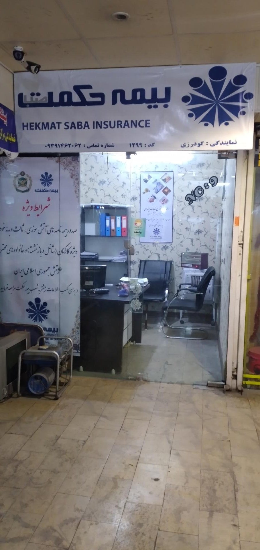 عکس بیمه حکمت صبا شعبه افسریه شمالی