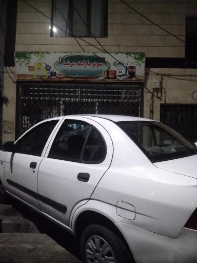 عکس سوپرمارکت