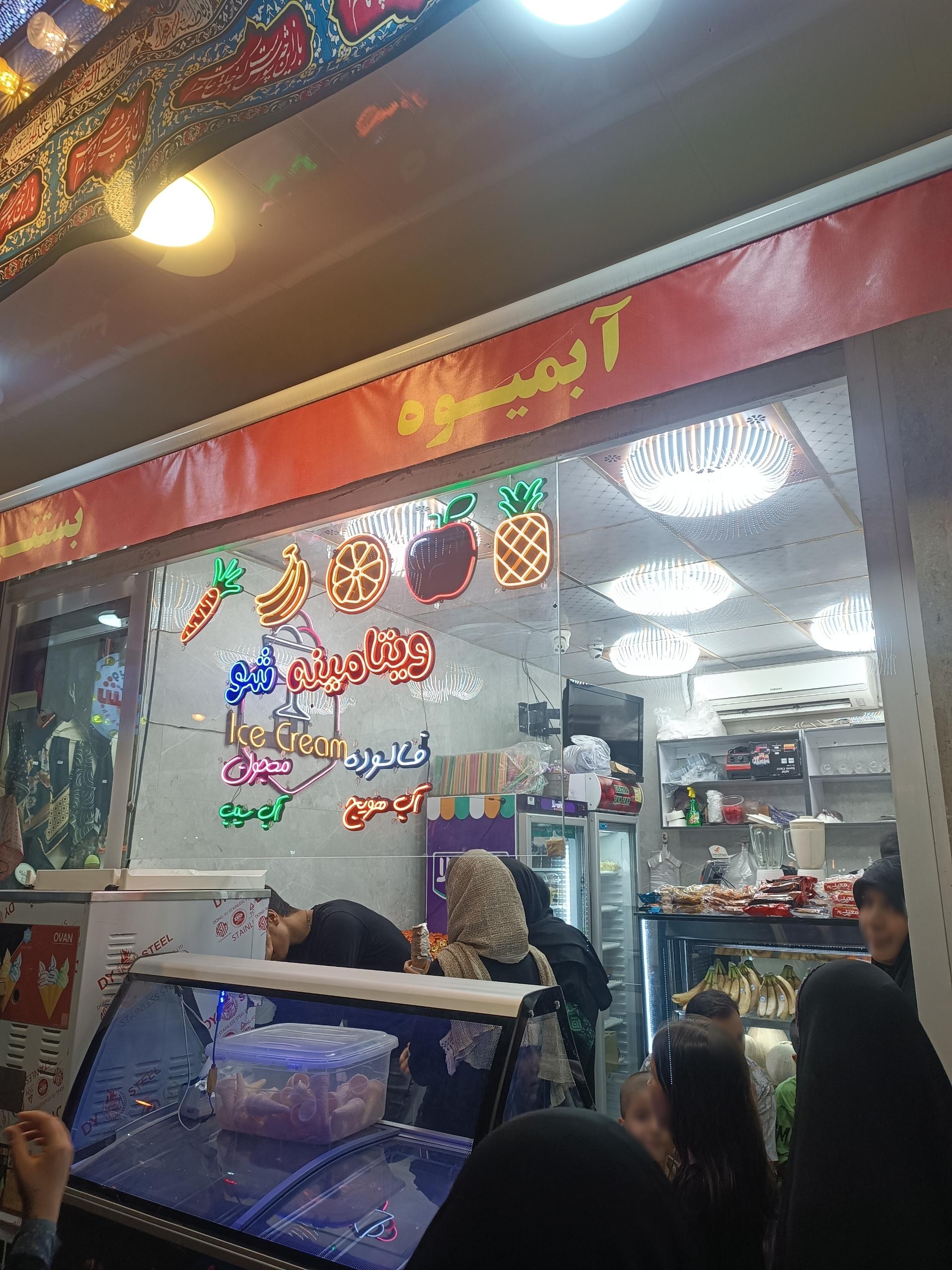 عکس ویتامینه شو