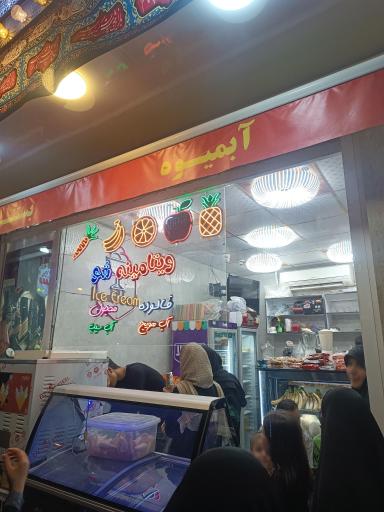 عکس ویتامینه شو