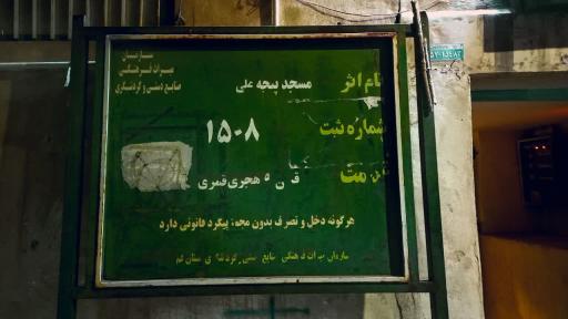 عکس مسجد پنجعلی