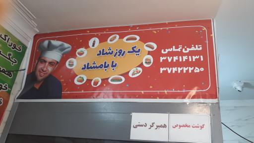 عکس اغذیه بامشاد