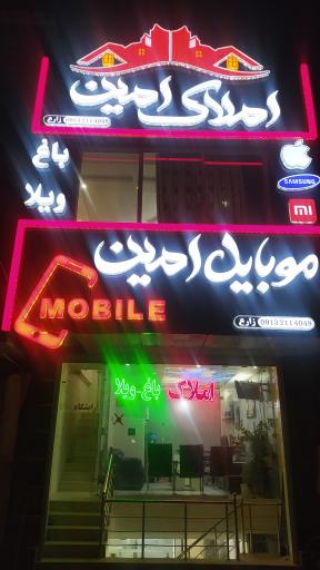 عکس املاک امین