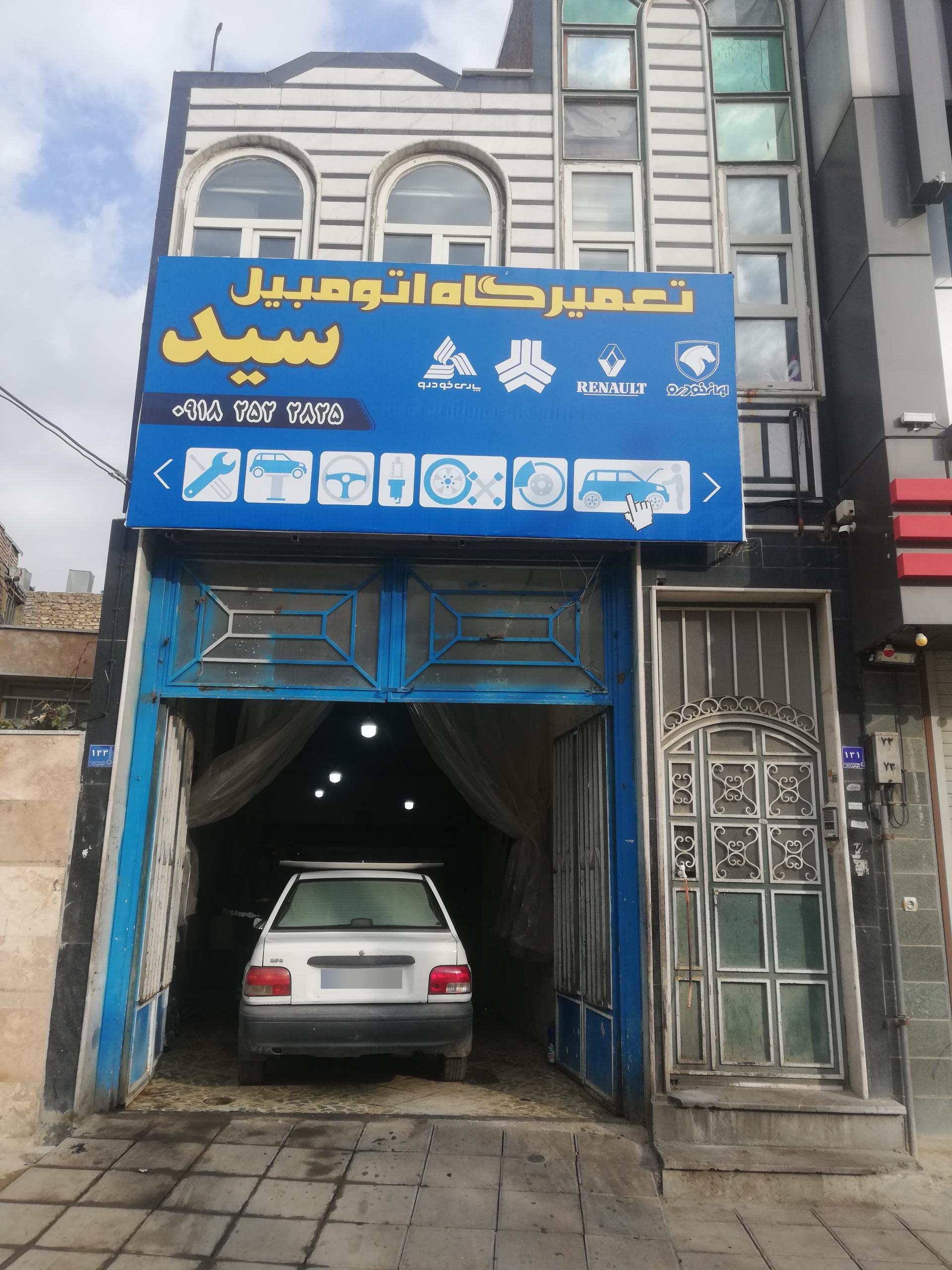 عکس تعمیرگاه اتومبیل سید