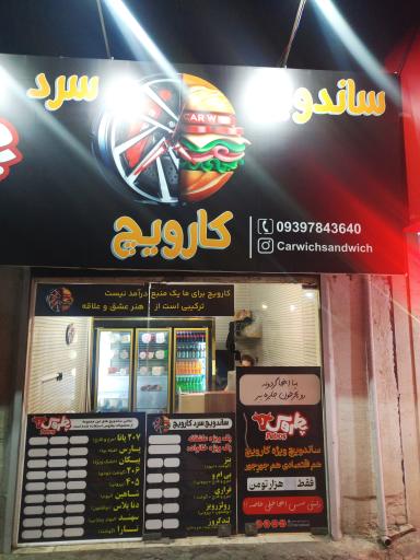 عکس ساندویچ سرد کارویچ 