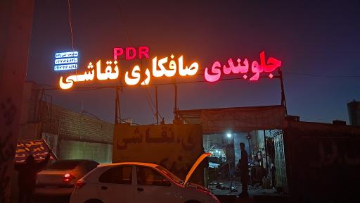 عکس جلوبندی صافکاری و نقاشی نبی زاده