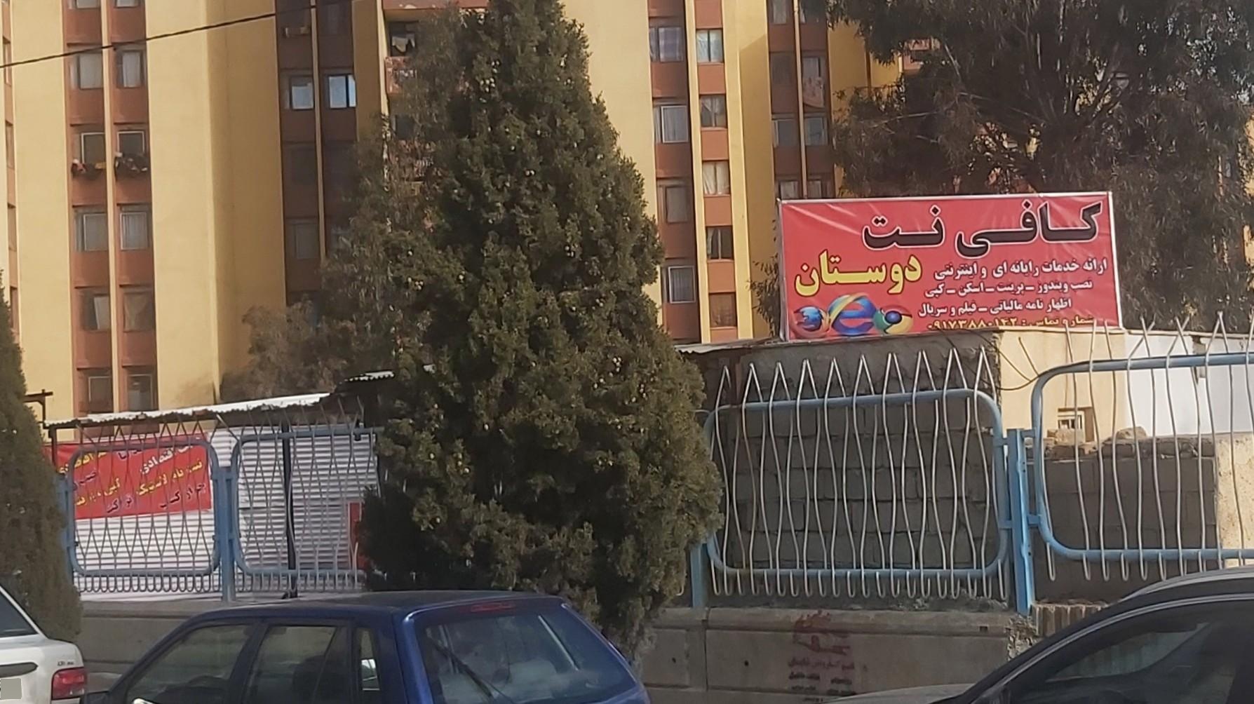 عکس کافی نت دوستان