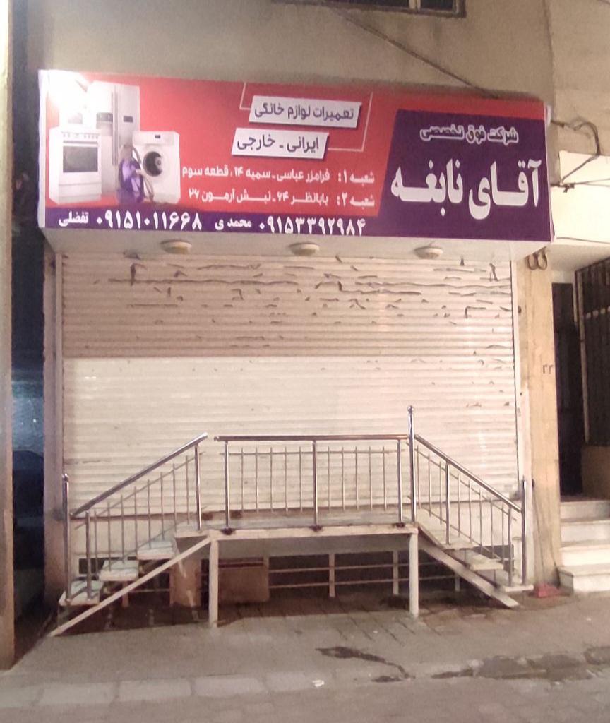 عکس دفتر مرکزی شرکت آقای نابغه